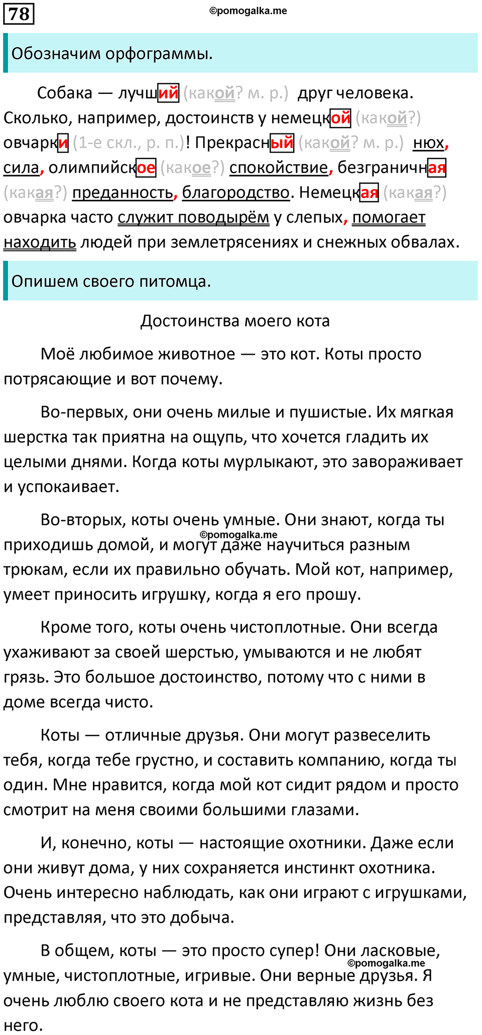 часть 2 упражнение 78 русский язык 4 класс Канакина 2023 год