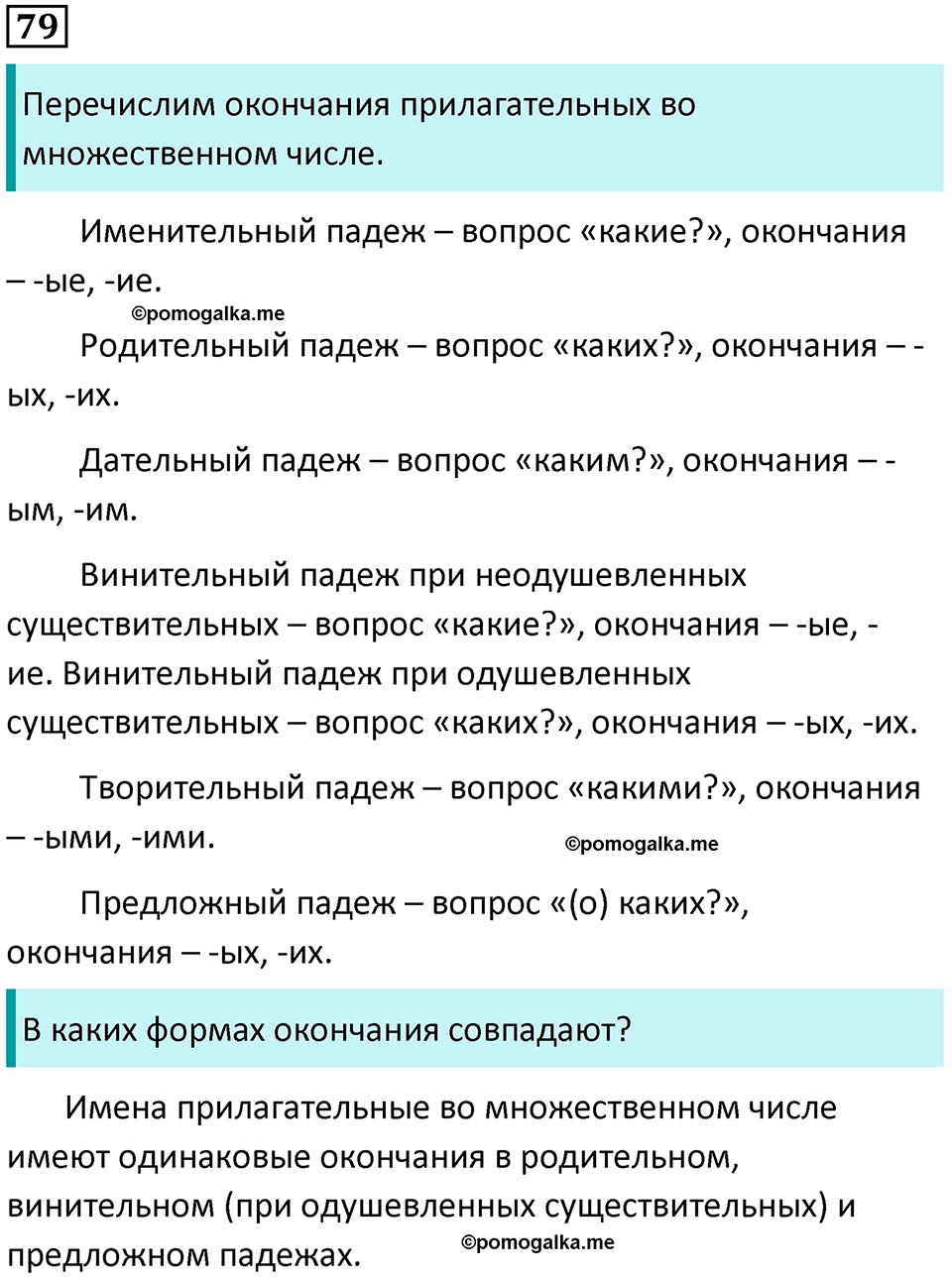 часть 2 упражнение 79 русский язык 4 класс Канакина 2023 год