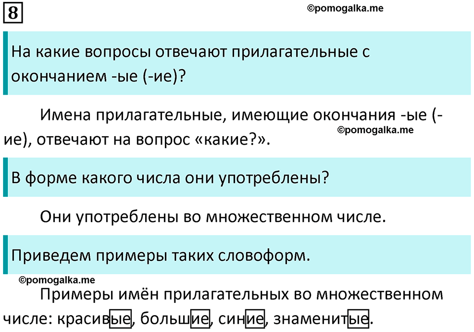 часть 2 упражнение 8 русский язык 4 класс Канакина 2023 год