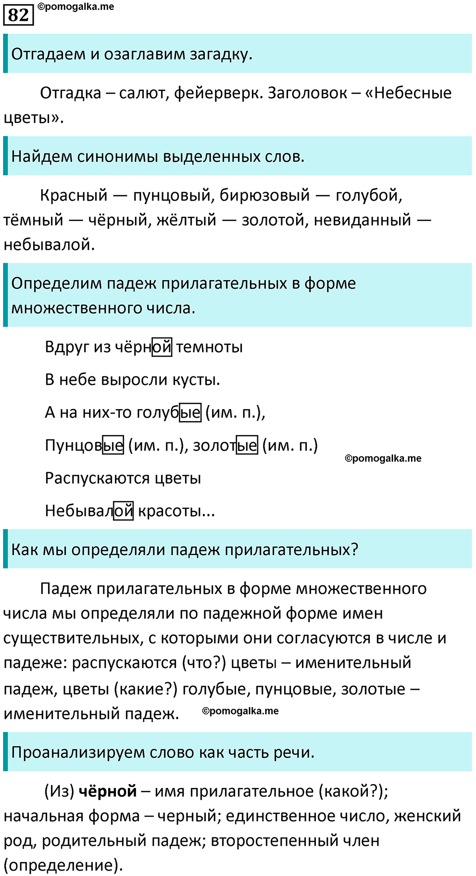 часть 2 упражнение 82 русский язык 4 класс Канакина 2023 год