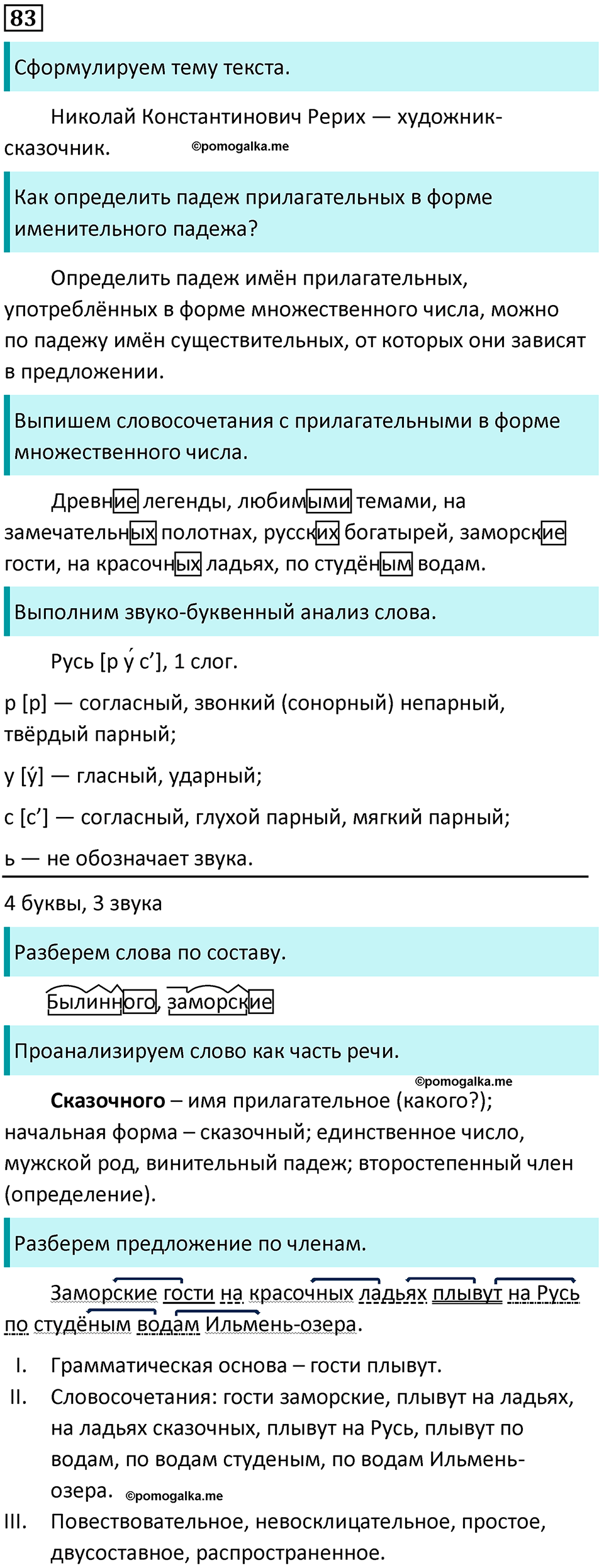 часть 2 упражнение 83 русский язык 4 класс Канакина 2023 год