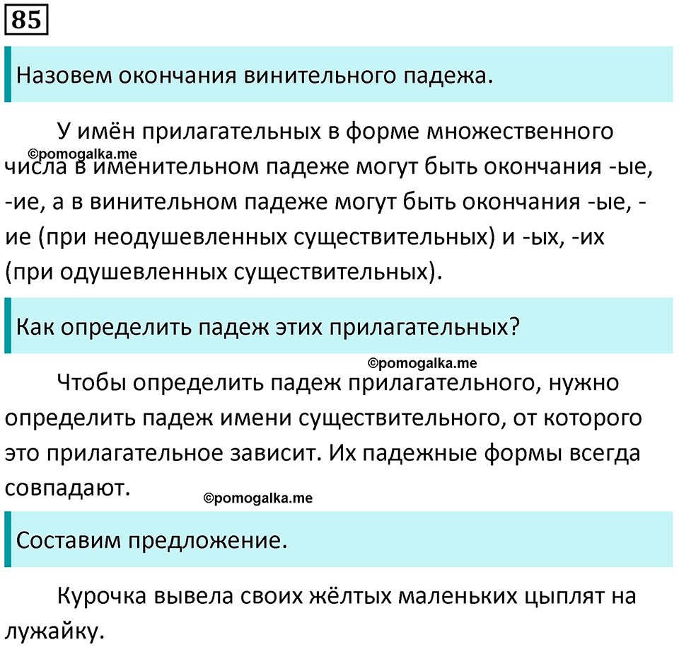 часть 2 упражнение 85 русский язык 4 класс Канакина 2023 год