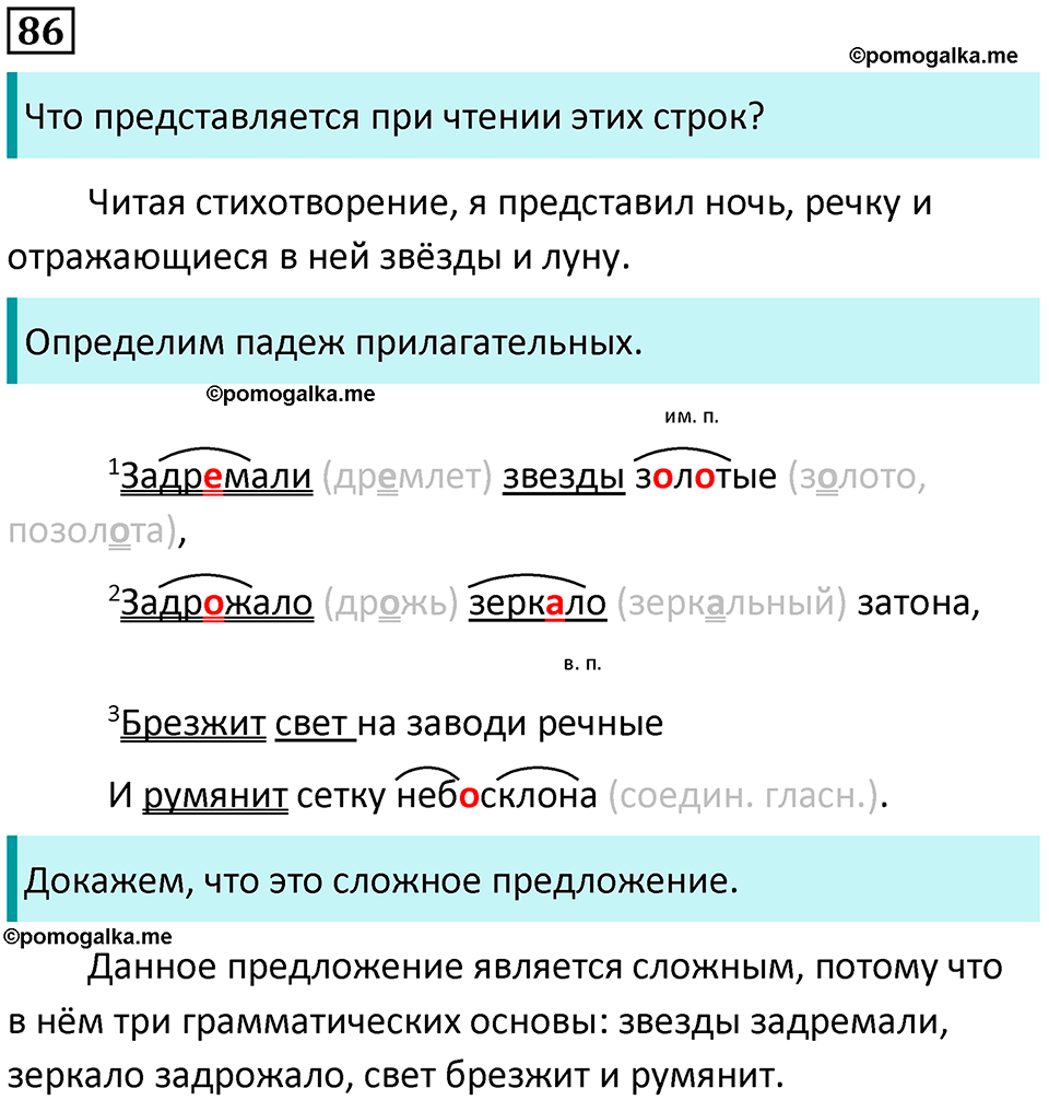 часть 2 упражнение 86 русский язык 4 класс Канакина 2023 год