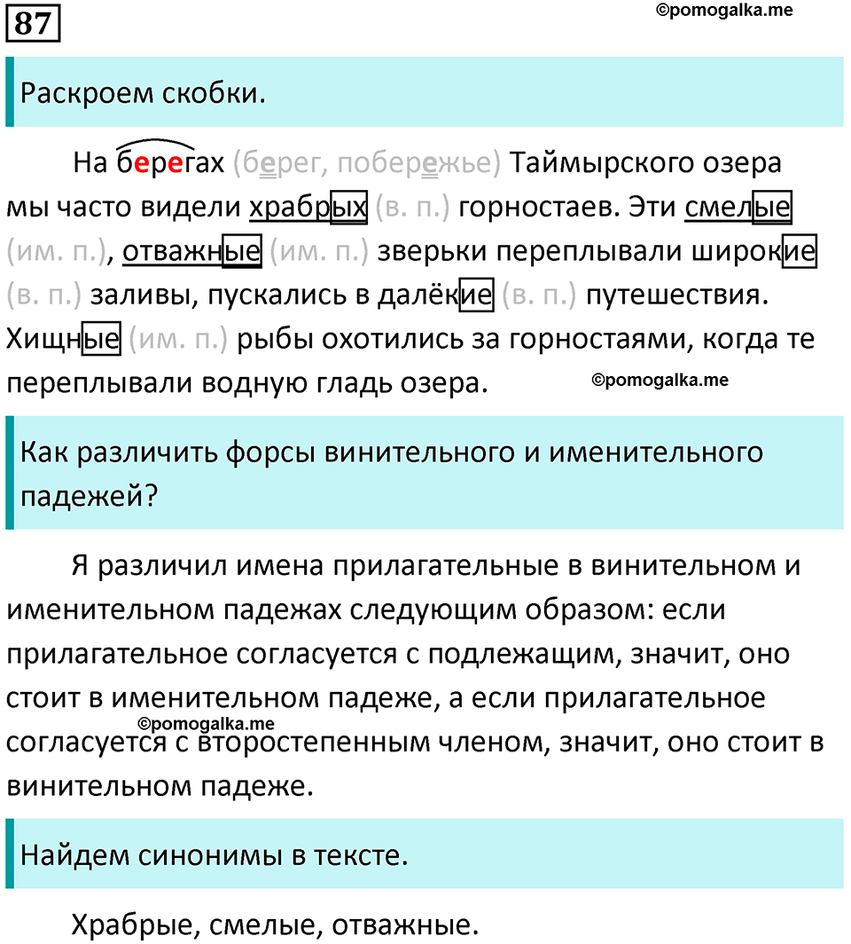 часть 2 упражнение 87 русский язык 4 класс Канакина 2023 год
