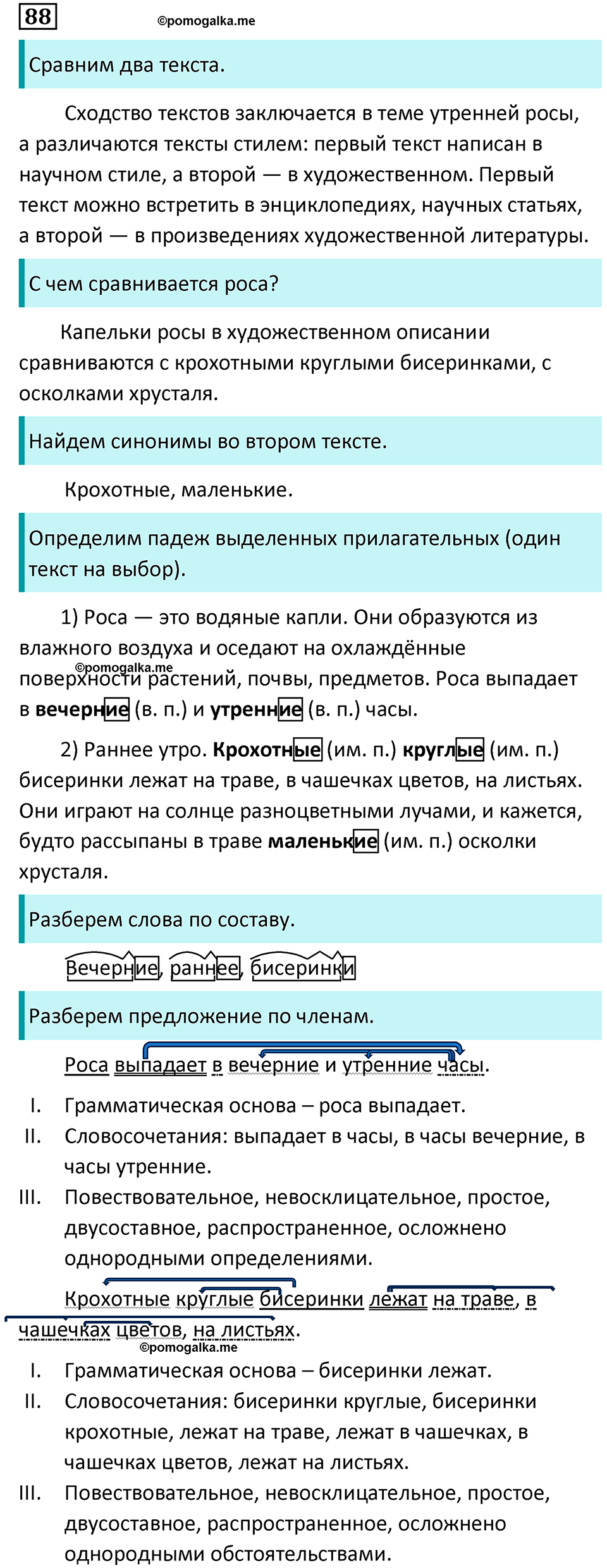 часть 2 упражнение 88 русский язык 4 класс Канакина 2023 год