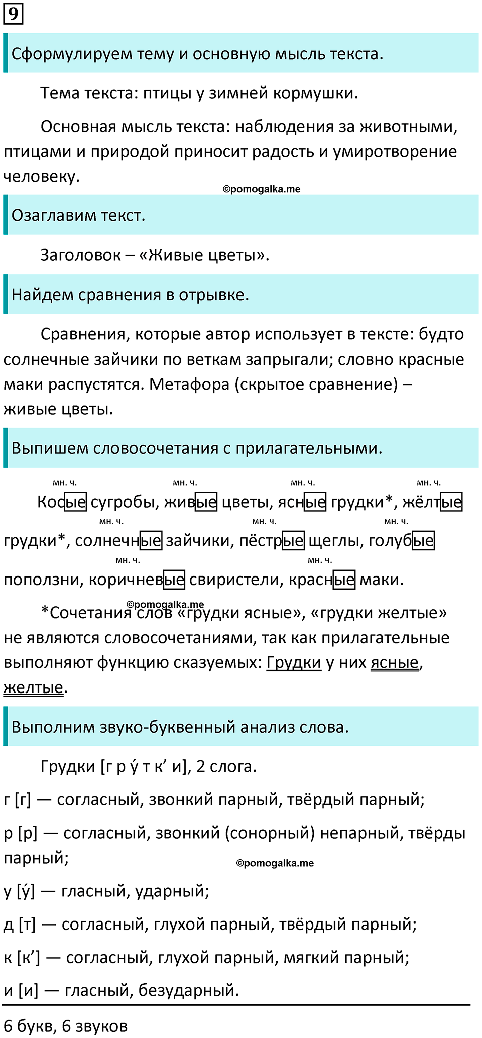 часть 2 упражнение 9 русский язык 4 класс Канакина 2023 год