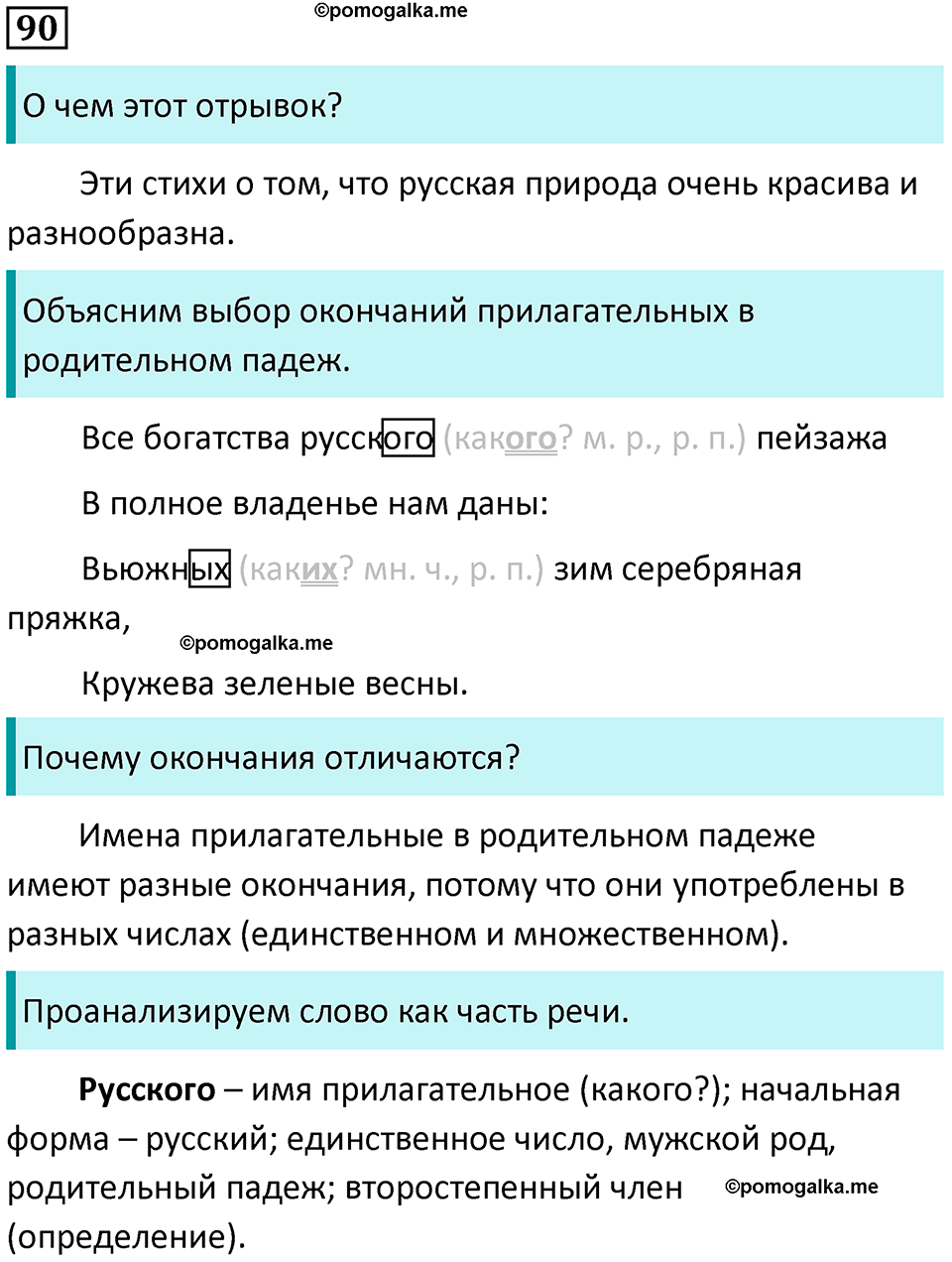 часть 2 упражнение 90 русский язык 4 класс Канакина 2023 год