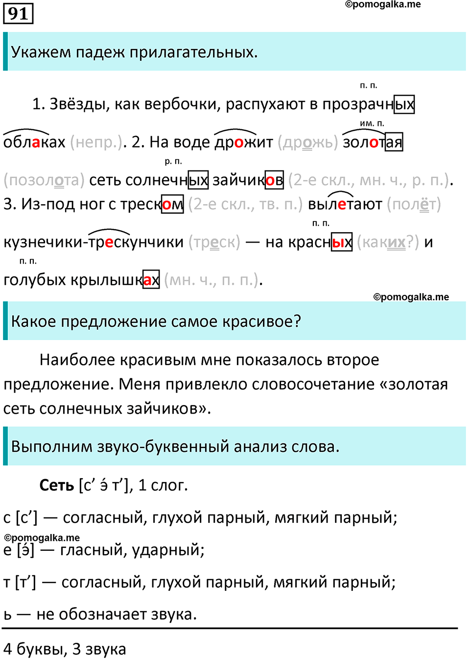 часть 2 упражнение 91 русский язык 4 класс Канакина 2023 год
