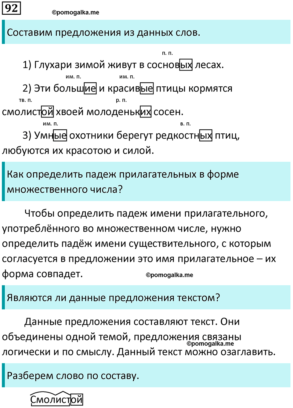 часть 2 упражнение 92 русский язык 4 класс Канакина 2023 год