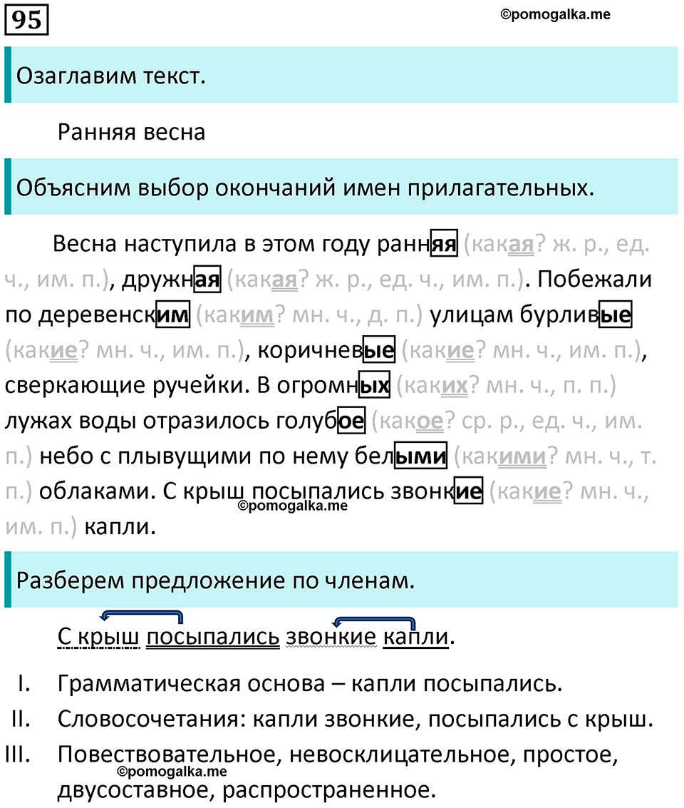 часть 2 упражнение 95 русский язык 4 класс Канакина 2023 год