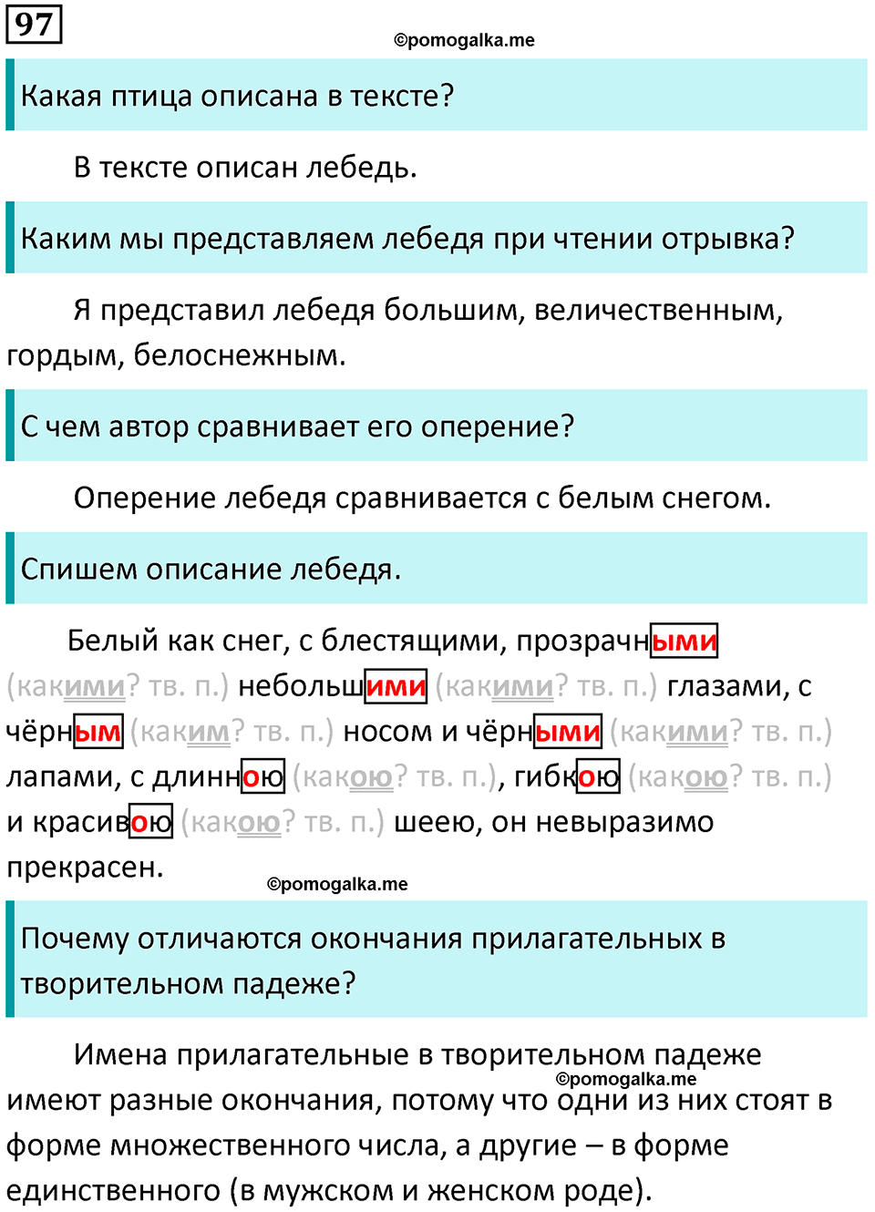 часть 2 упражнение 97 русский язык 4 класс Канакина 2023 год