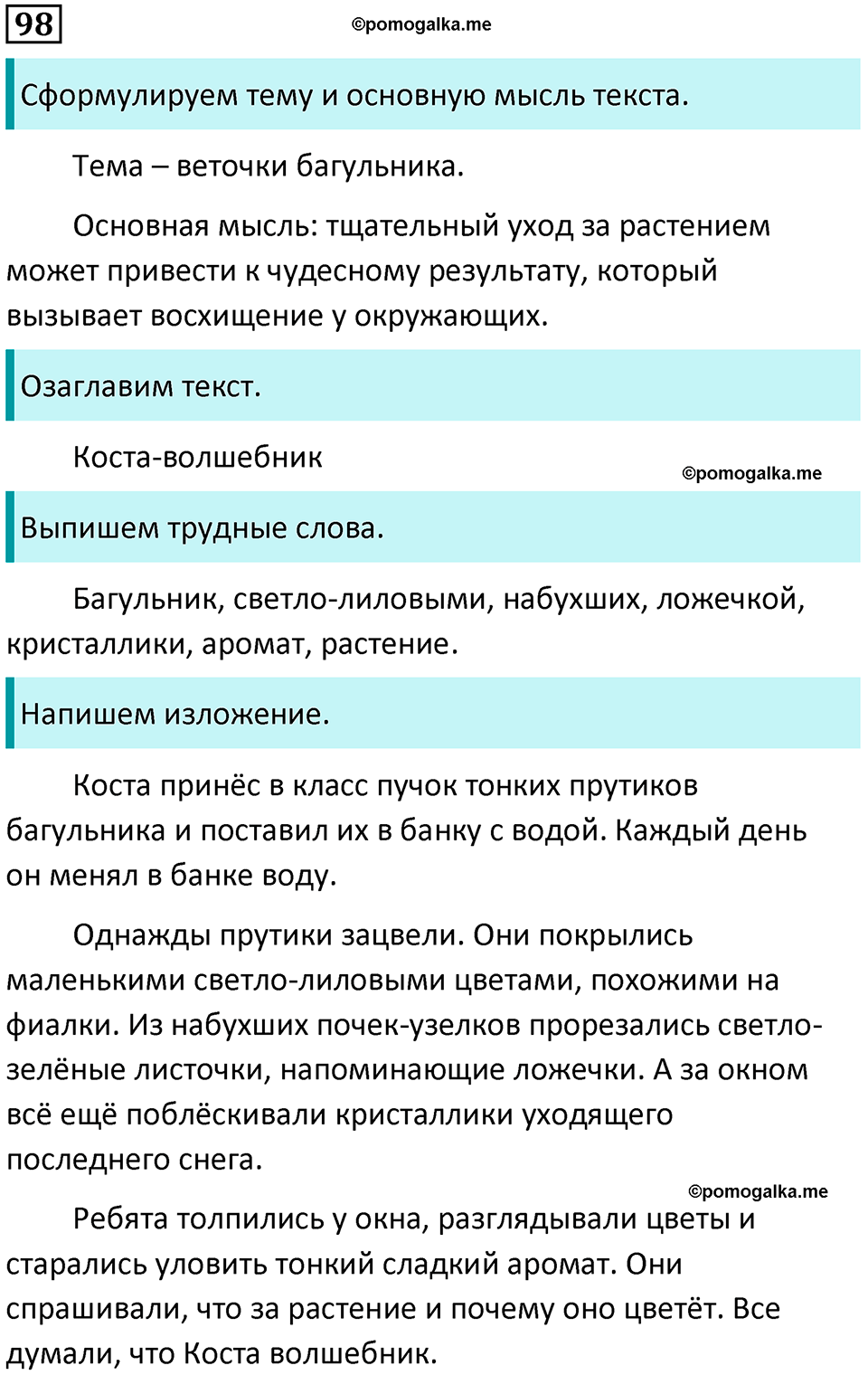 часть 2 упражнение 98 русский язык 4 класс Канакина 2023 год