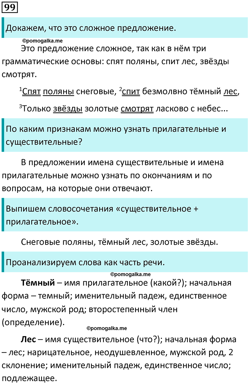 часть 2 упражнение 99 русский язык 4 класс Канакина 2023 год