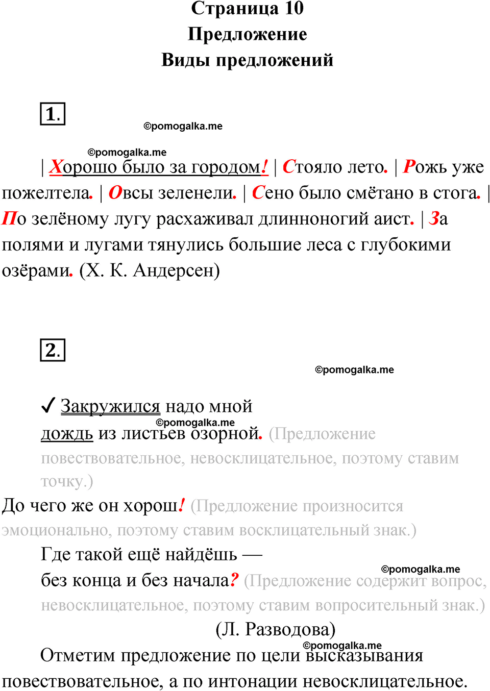 страница 10 русский язык 4 класс Канакина проверочные работы 2024 год