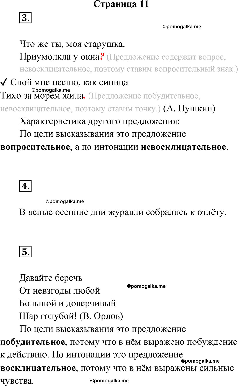 страница 11 русский язык 4 класс Канакина проверочные работы 2024 год