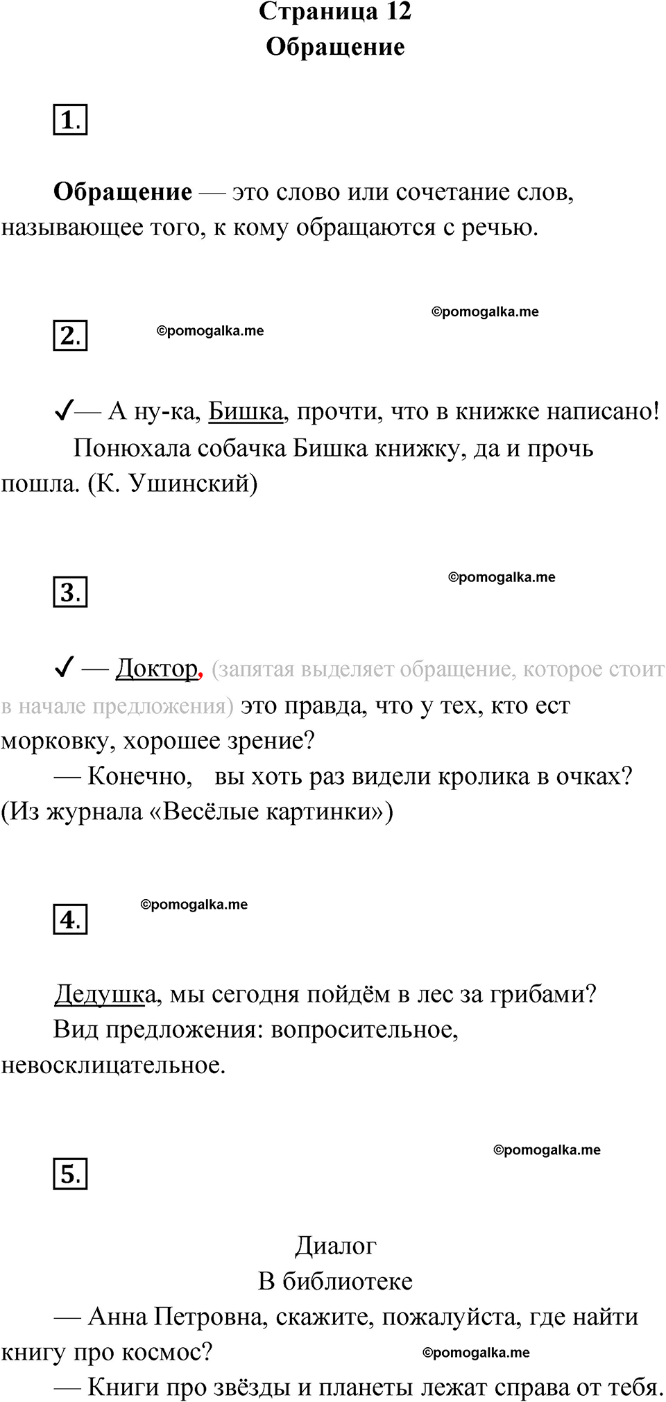 страница 12 русский язык 4 класс Канакина проверочные работы 2024 год