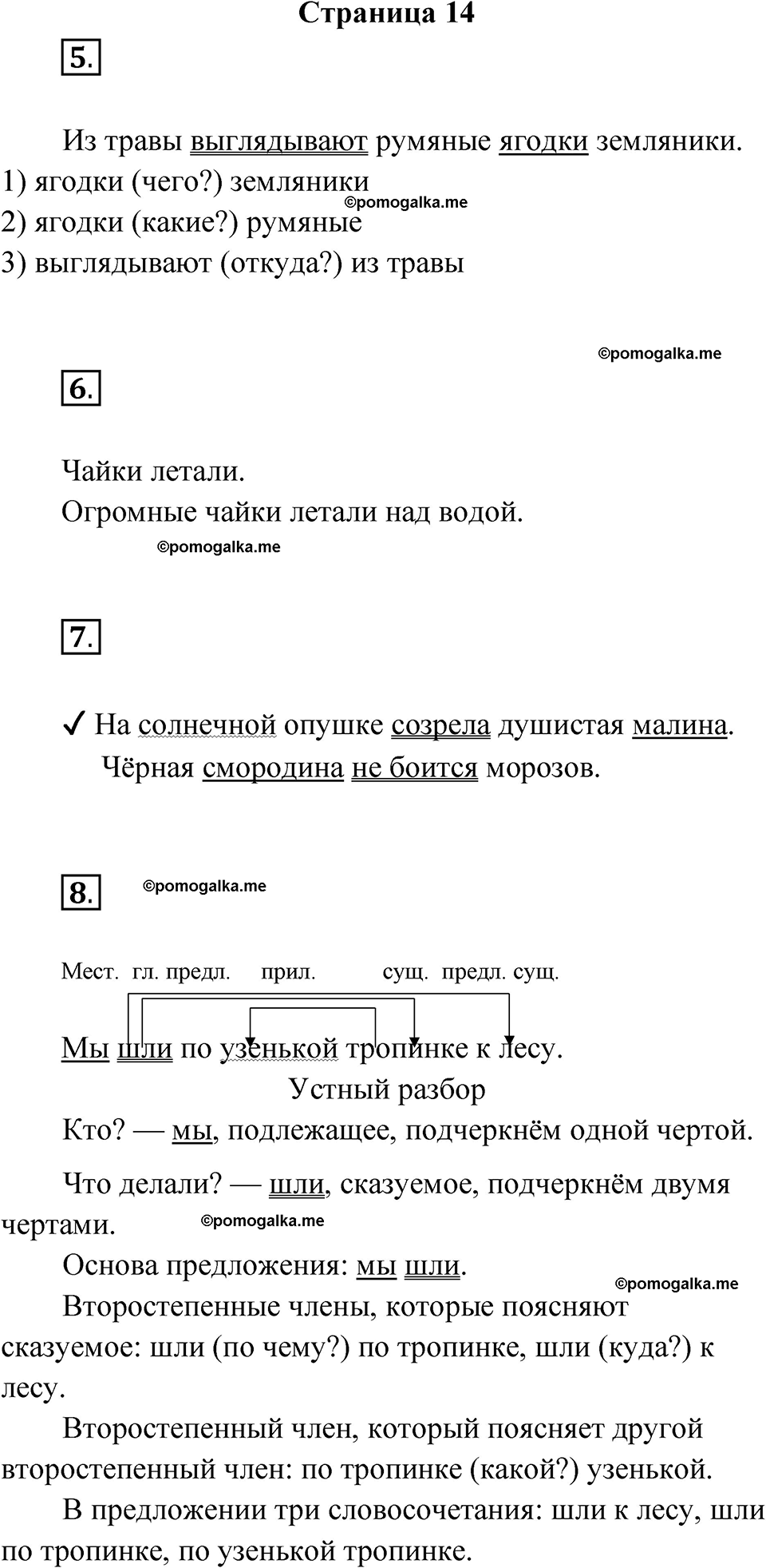 страница 14 русский язык 4 класс Канакина проверочные работы 2024 год