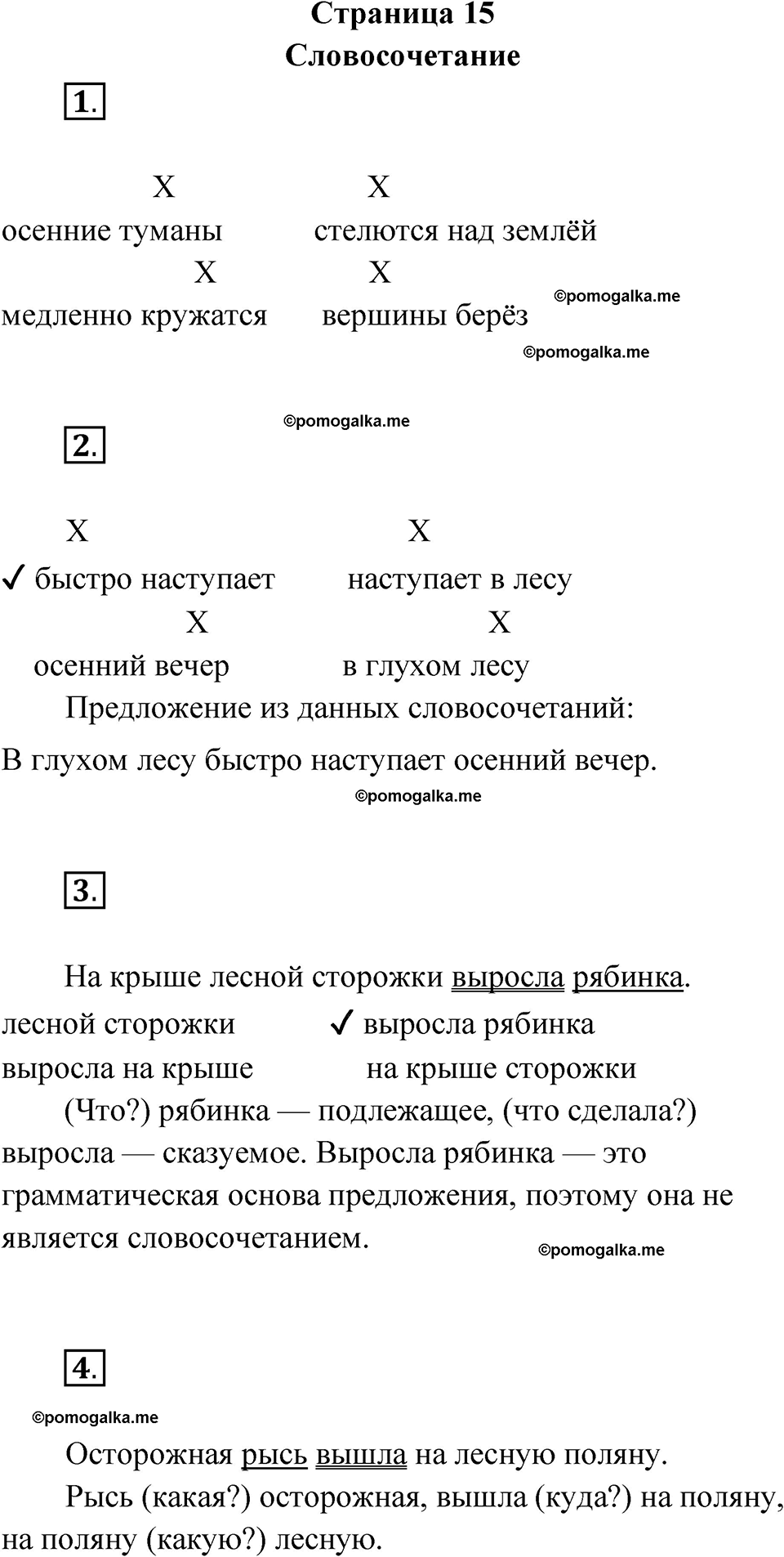 страница 15 русский язык 4 класс Канакина проверочные работы 2024 год