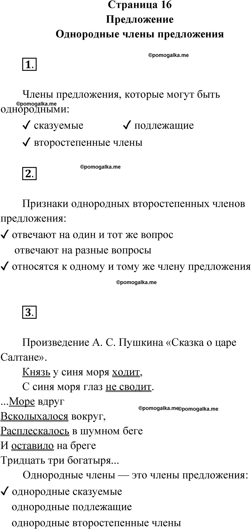 страница 16 русский язык 4 класс Канакина проверочные работы 2024 год