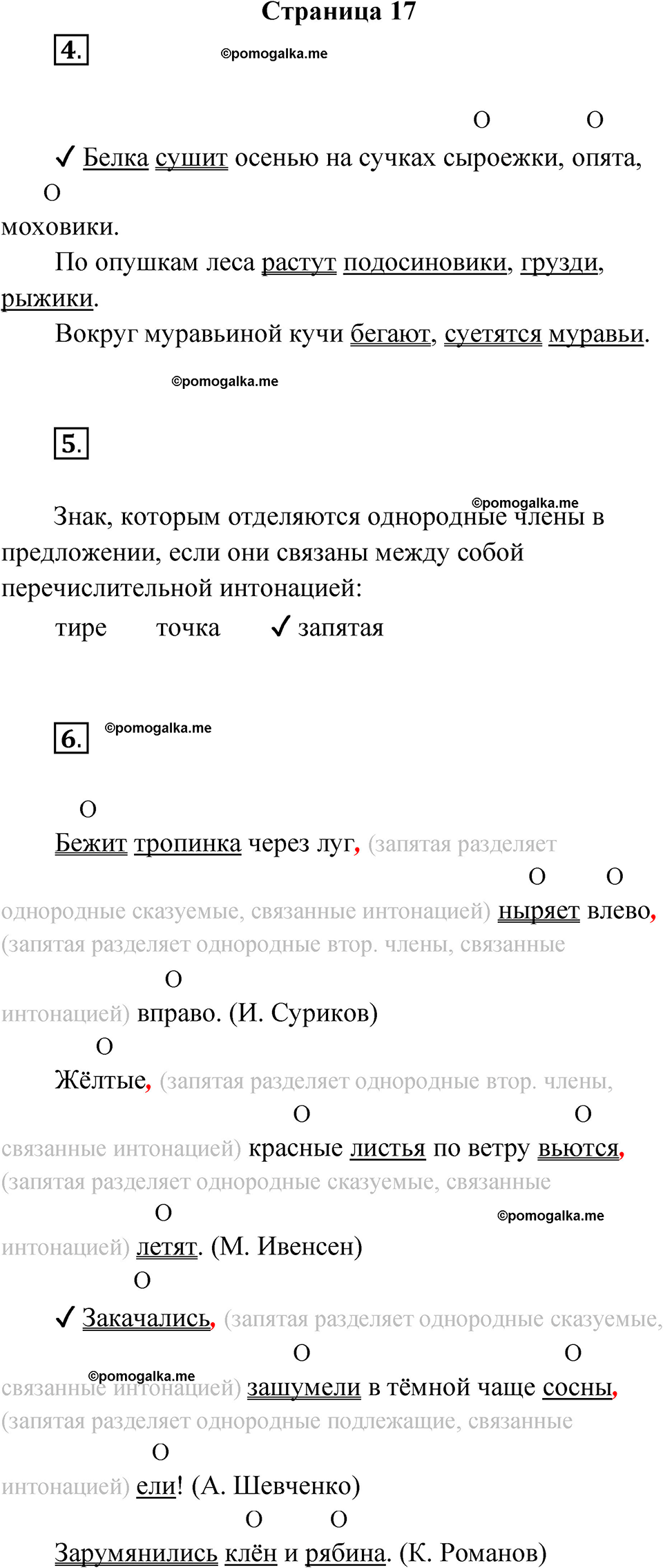 страница 17 русский язык 4 класс Канакина проверочные работы 2024 год