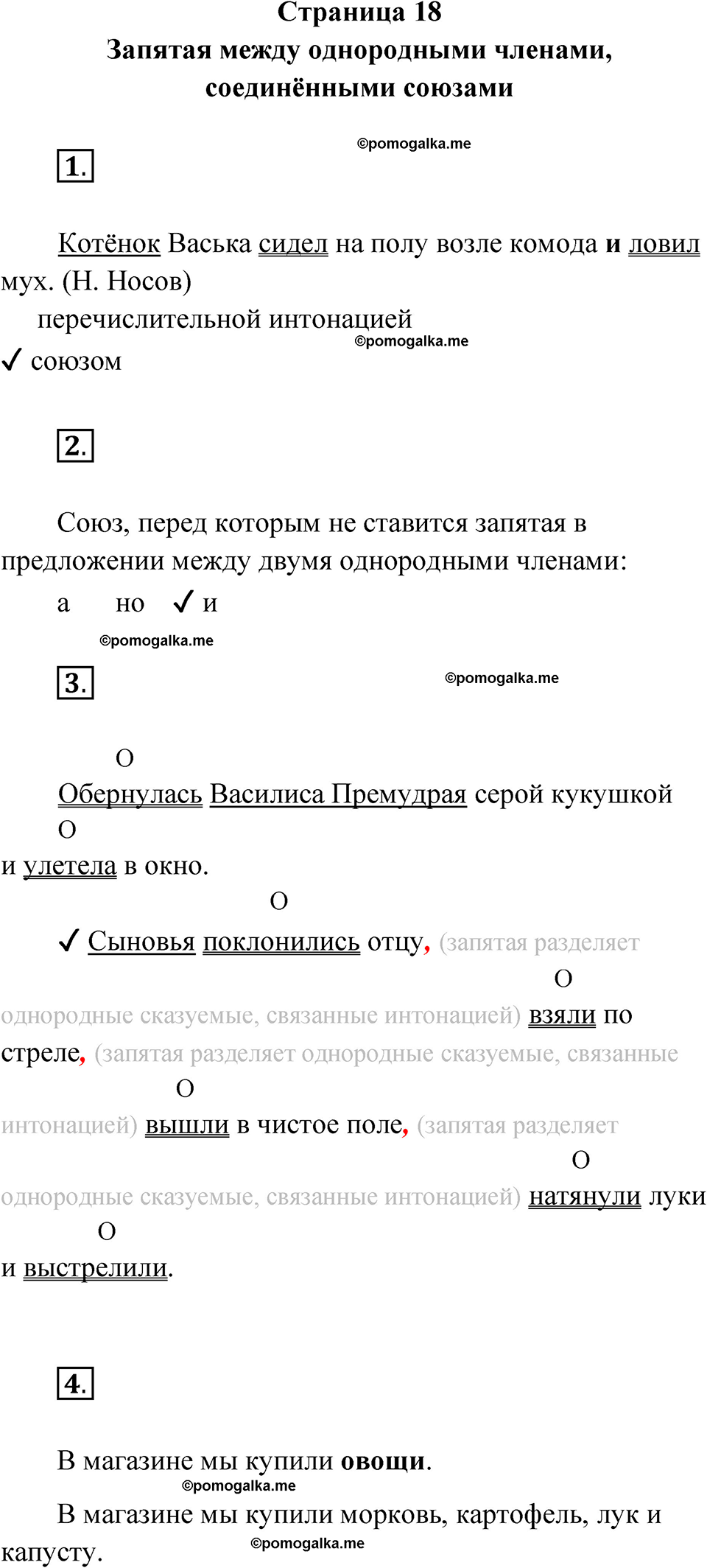 страница 18 русский язык 4 класс Канакина проверочные работы 2024 год