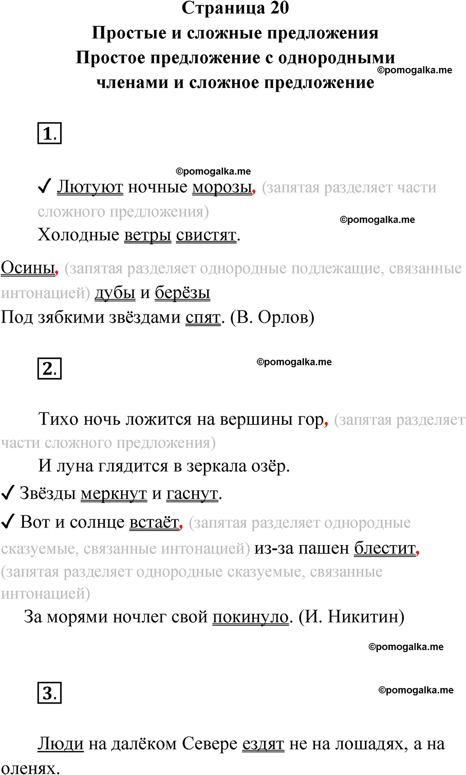 страница 20 русский язык 4 класс Канакина проверочные работы 2024 год