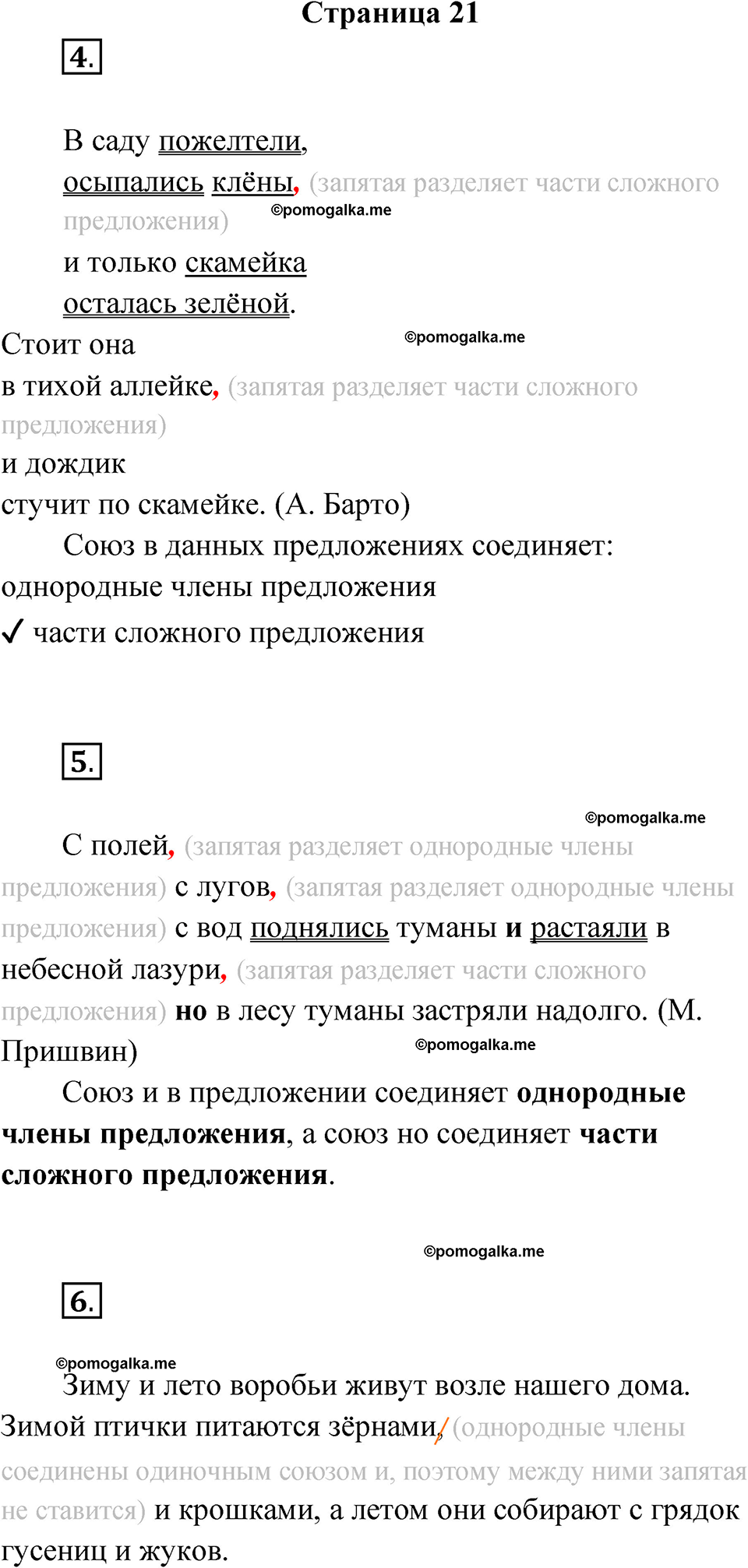 страница 21 русский язык 4 класс Канакина проверочные работы 2024 год