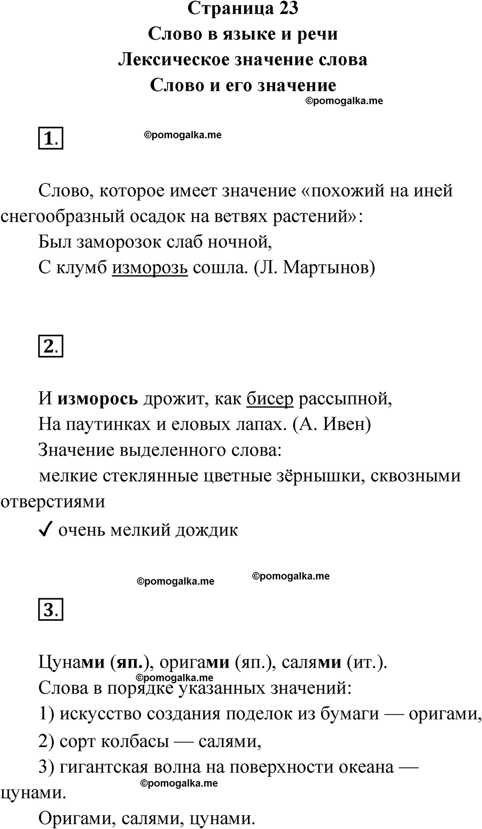 страница 23 русский язык 4 класс Канакина проверочные работы 2024 год