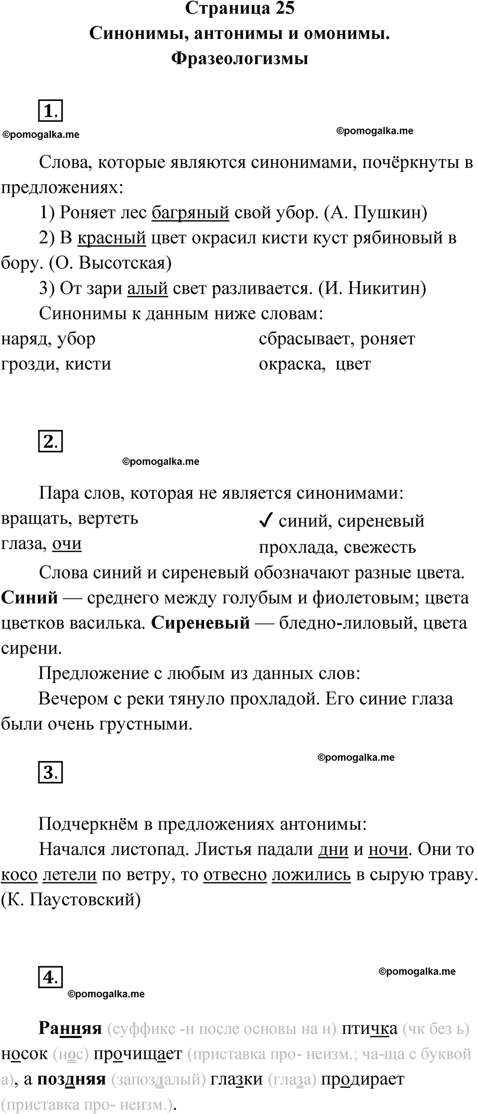 страница 25 русский язык 4 класс Канакина проверочные работы 2024 год