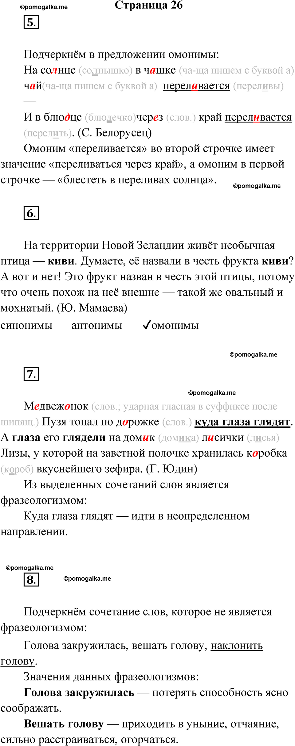страница 26 русский язык 4 класс Канакина проверочные работы 2024 год