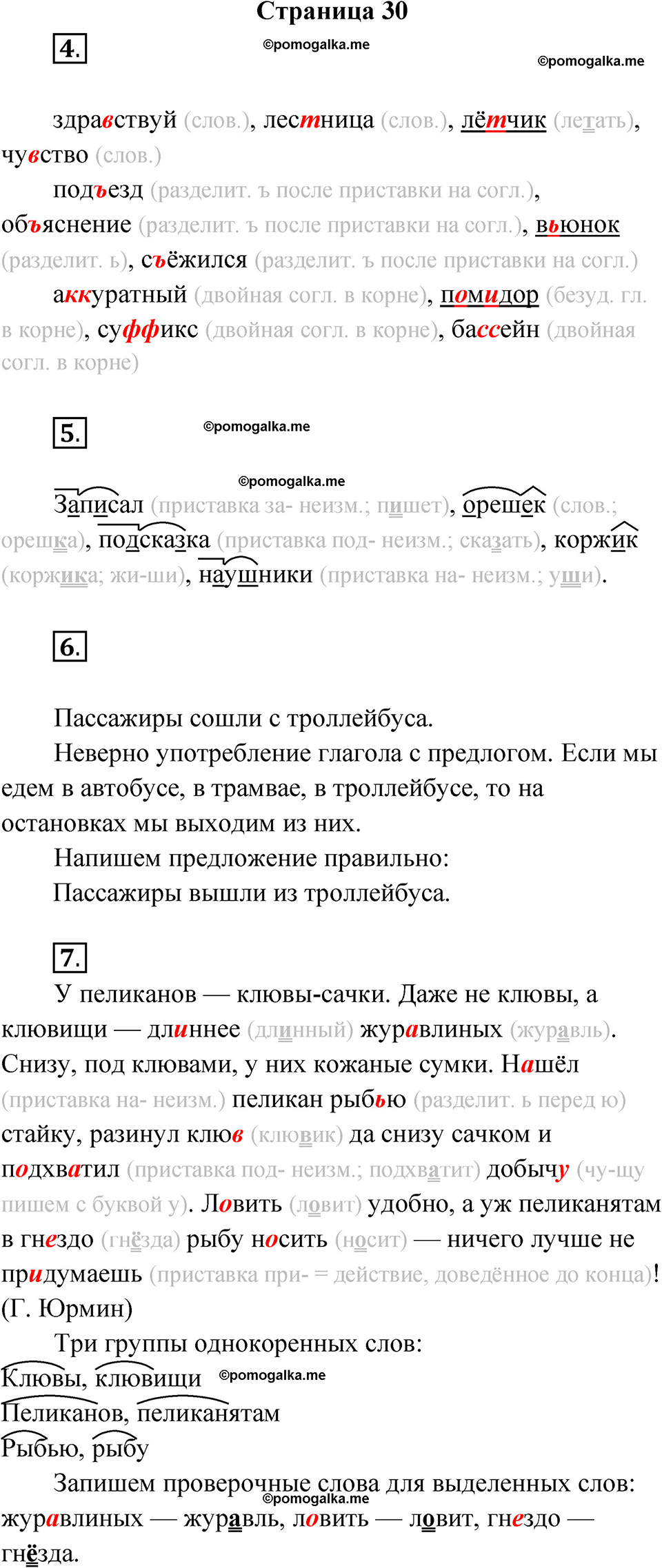 страница 30 русский язык 4 класс Канакина проверочные работы 2024 год