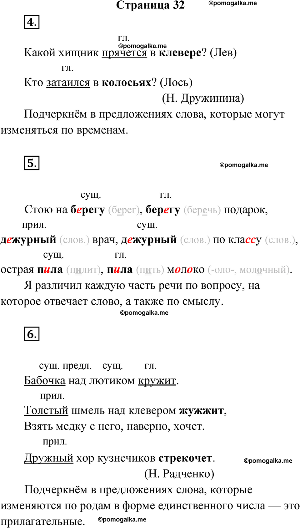 страница 32 русский язык 4 класс Канакина проверочные работы 2024 год