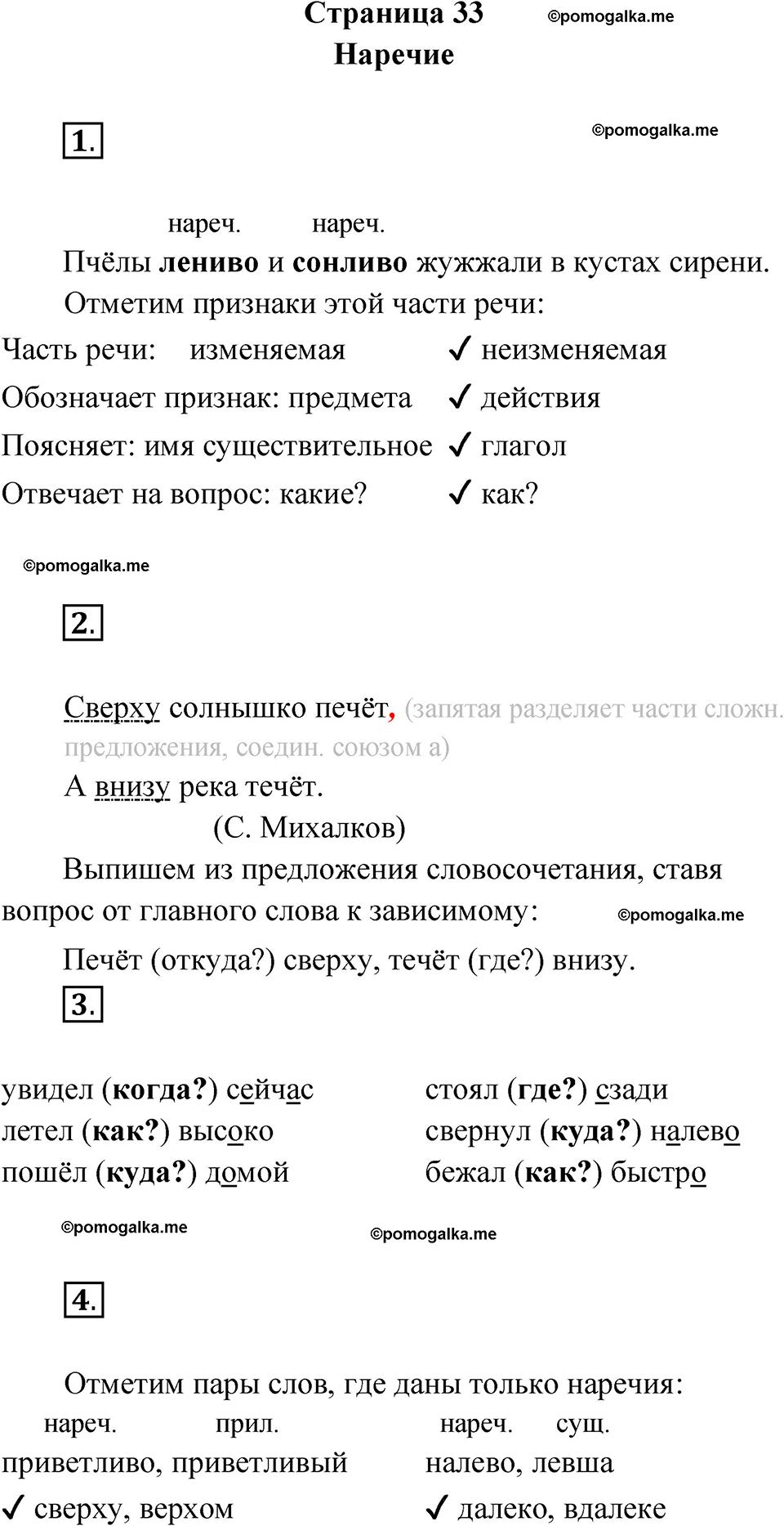 страница 33 русский язык 4 класс Канакина проверочные работы 2024 год