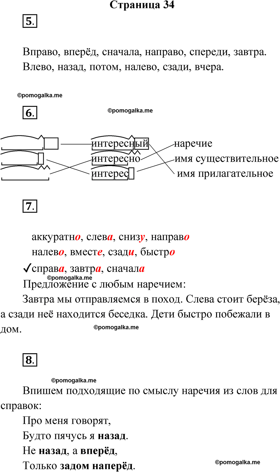 страница 34 русский язык 4 класс Канакина проверочные работы 2024 год