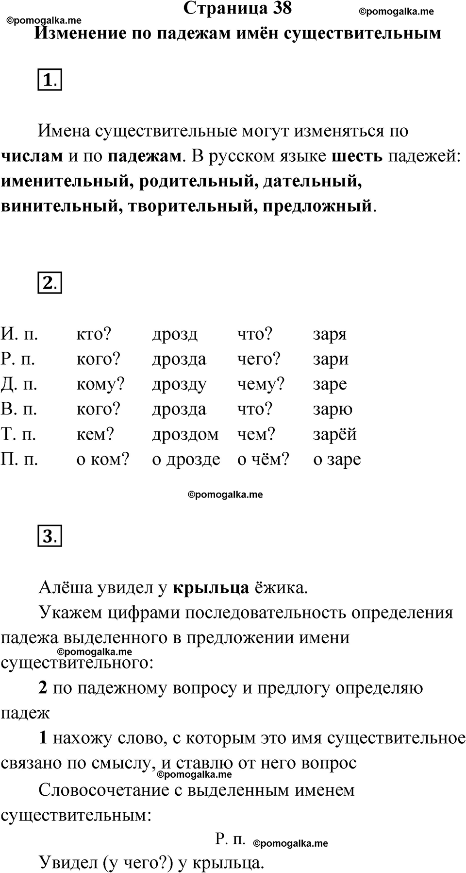 страница 38 русский язык 4 класс Канакина проверочные работы 2024 год