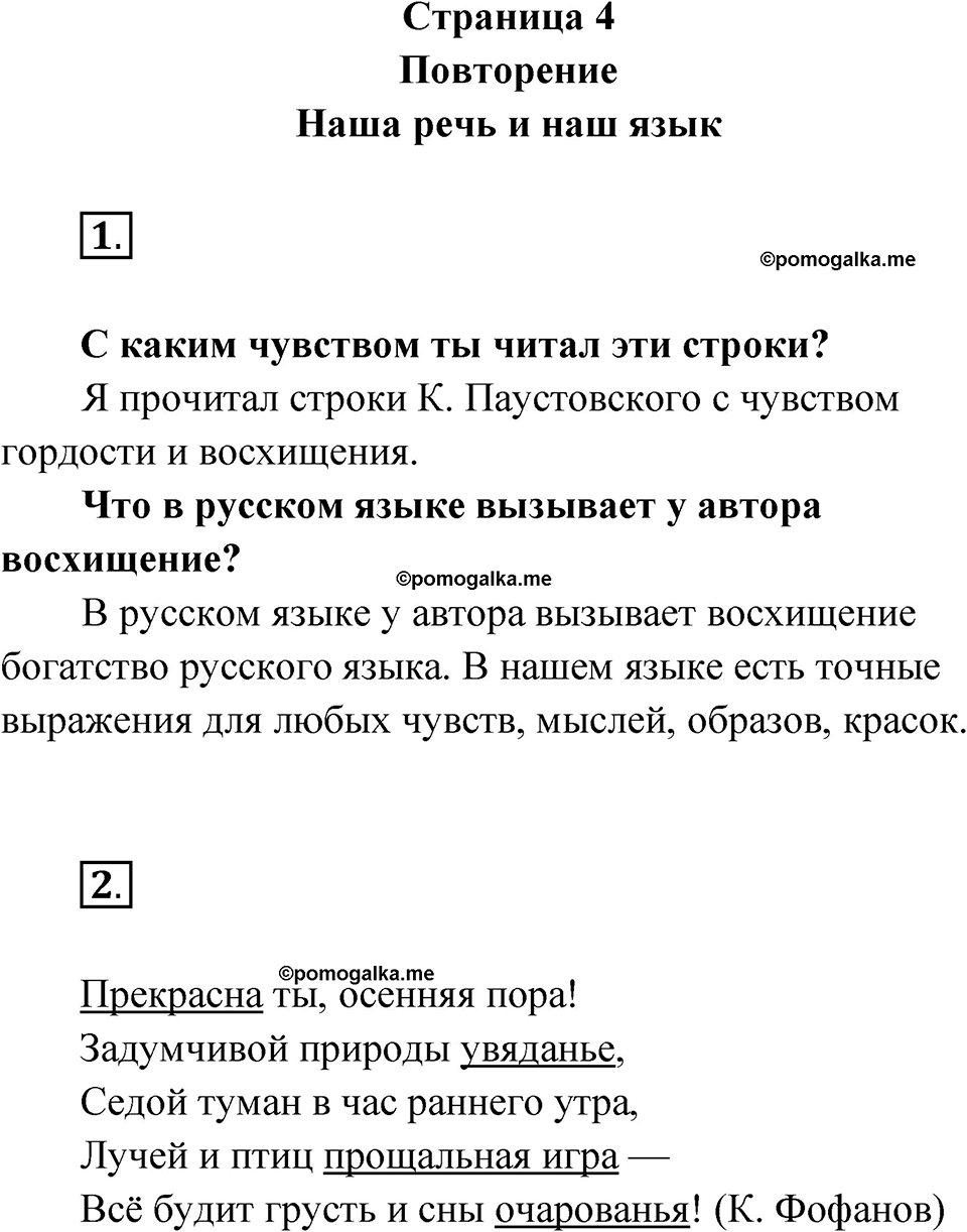 страница 4 русский язык 4 класс Канакина проверочные работы 2024 год