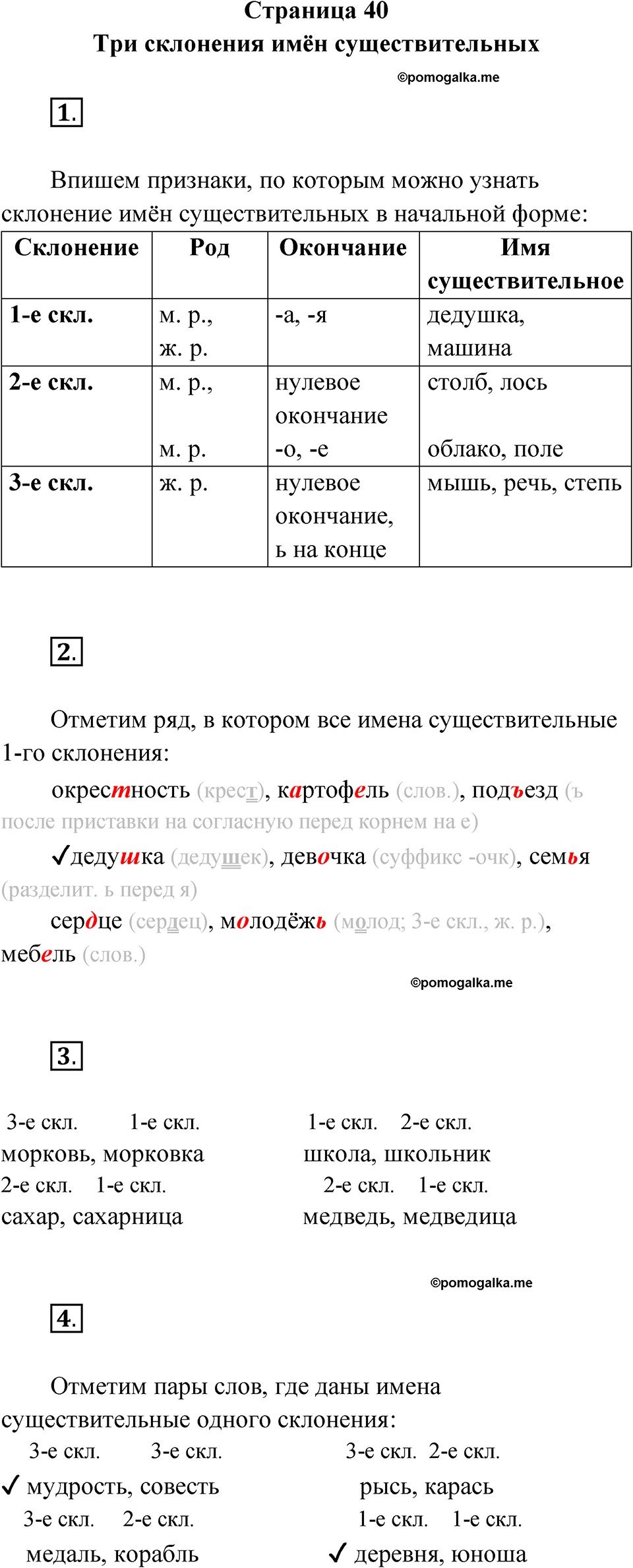 страница 40 русский язык 4 класс Канакина проверочные работы 2024 год