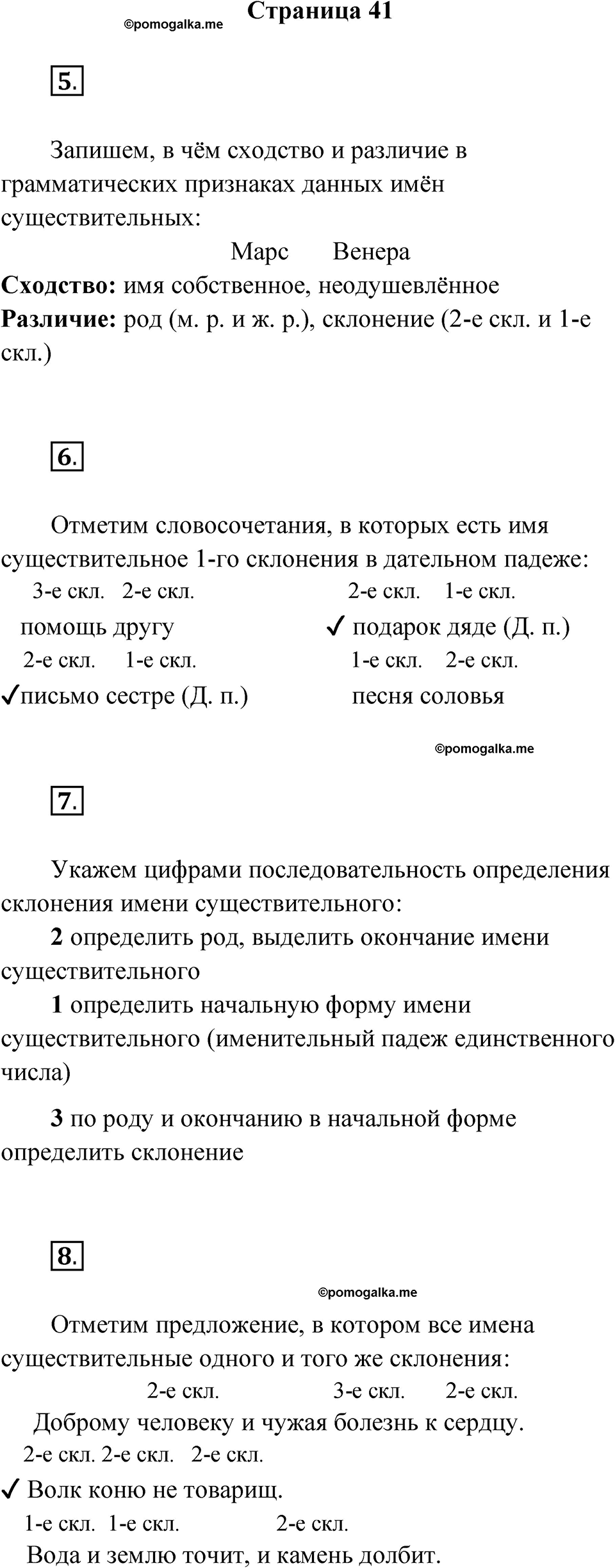 страница 41 русский язык 4 класс Канакина проверочные работы 2024 год