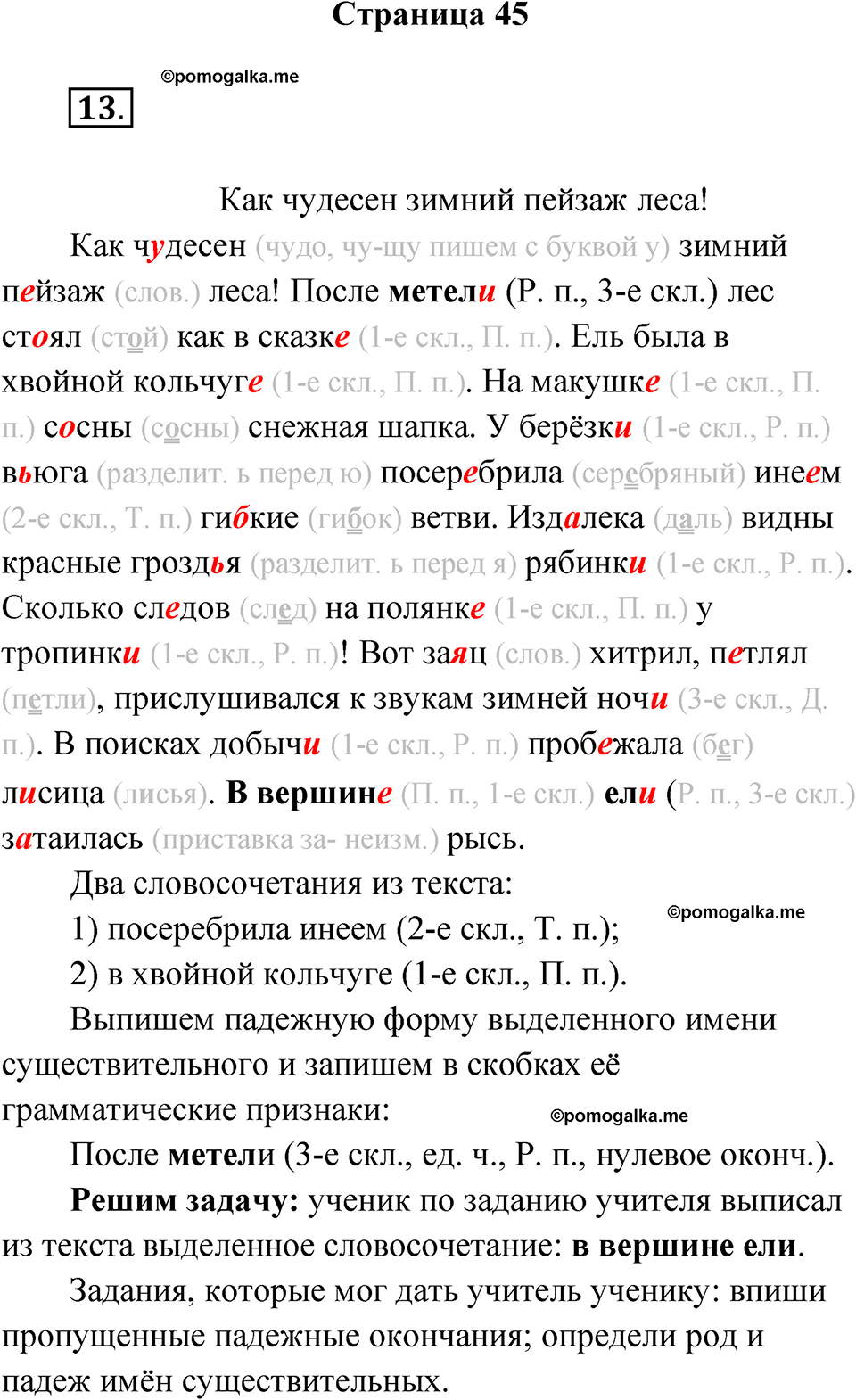страница 45 русский язык 4 класс Канакина проверочные работы 2024 год