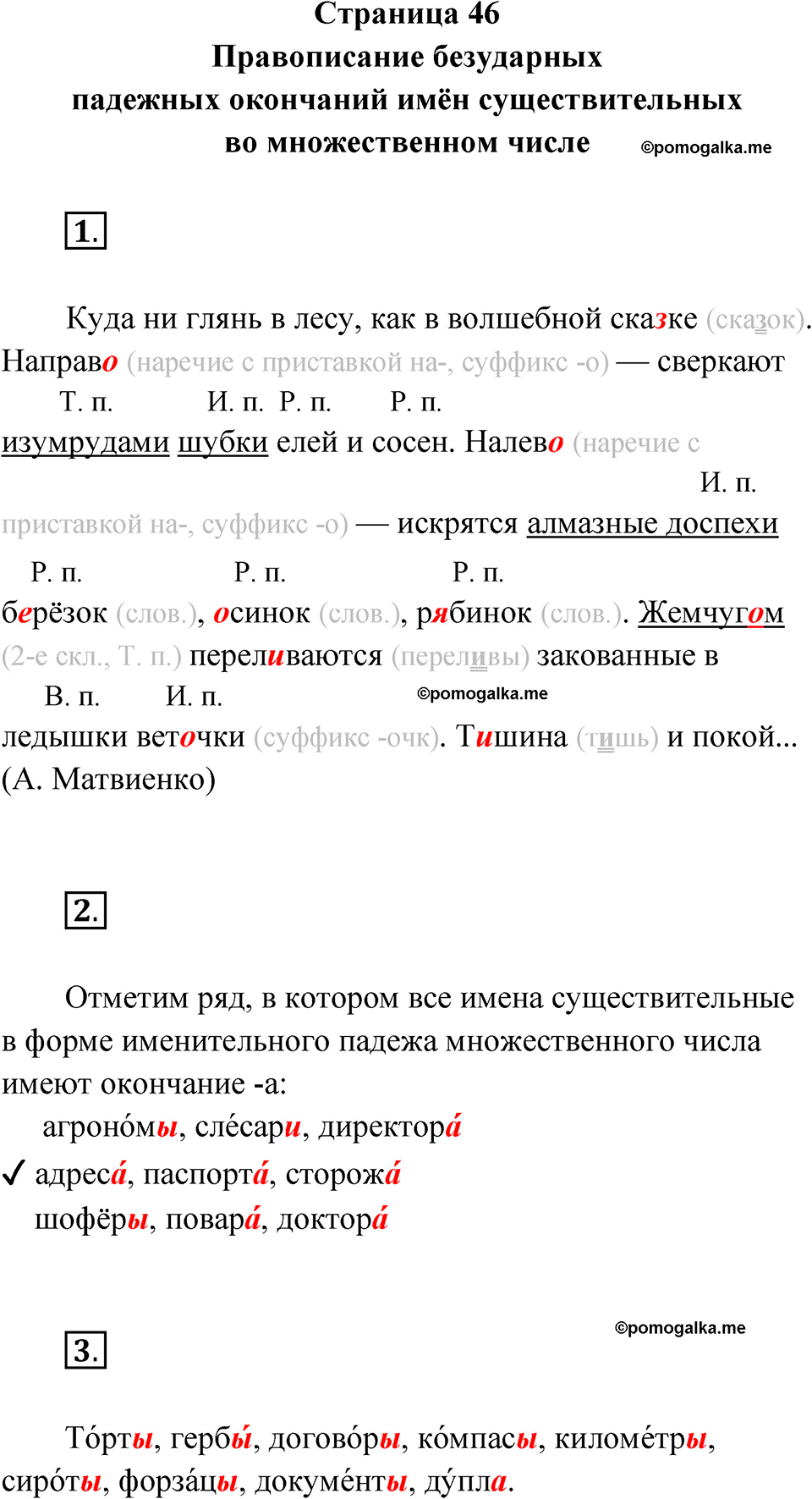 страница 46 русский язык 4 класс Канакина проверочные работы 2024 год