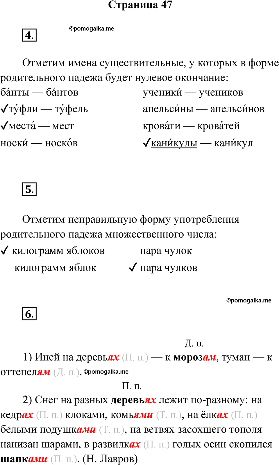 страница 47 русский язык 4 класс Канакина проверочные работы 2024 год