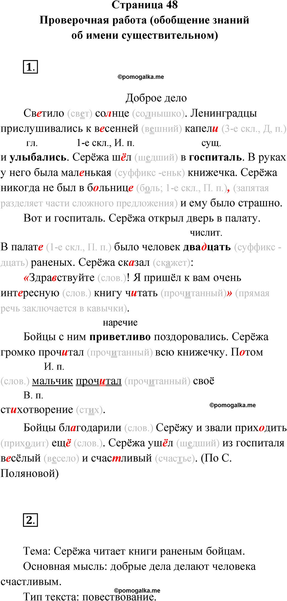 страница 48 русский язык 4 класс Канакина проверочные работы 2024 год