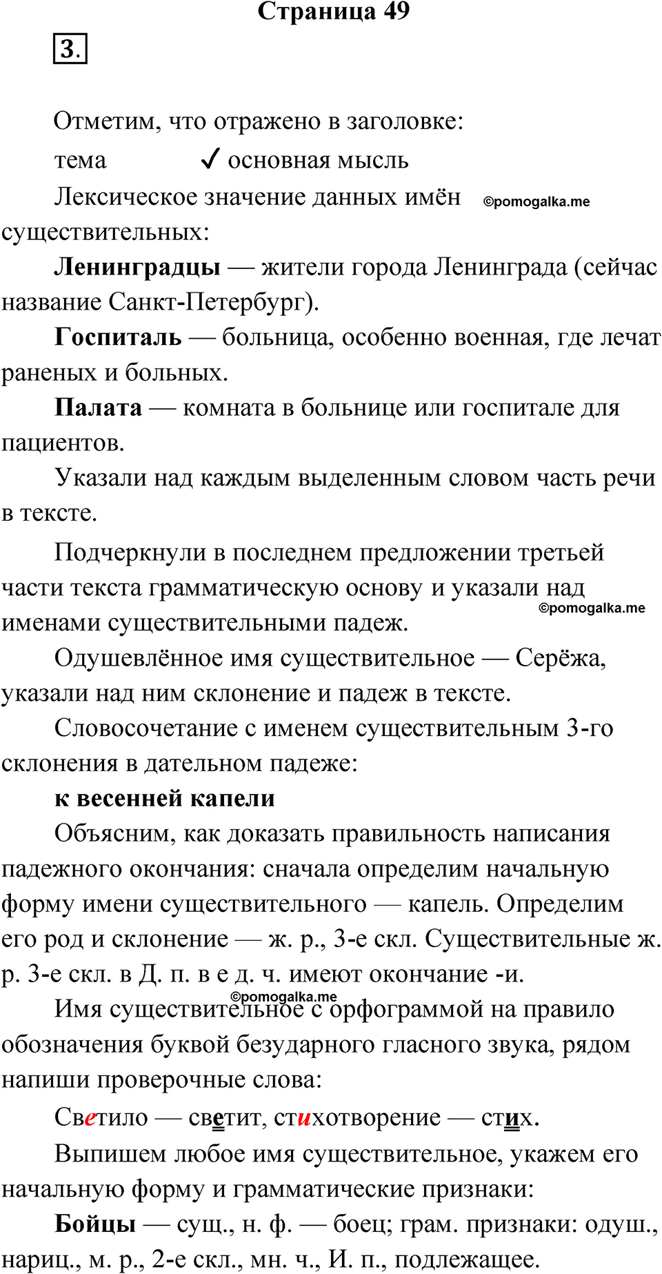 страница 49 русский язык 4 класс Канакина проверочные работы 2024 год
