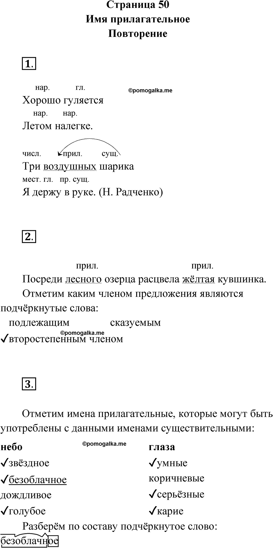 страница 50 русский язык 4 класс Канакина проверочные работы 2024 год