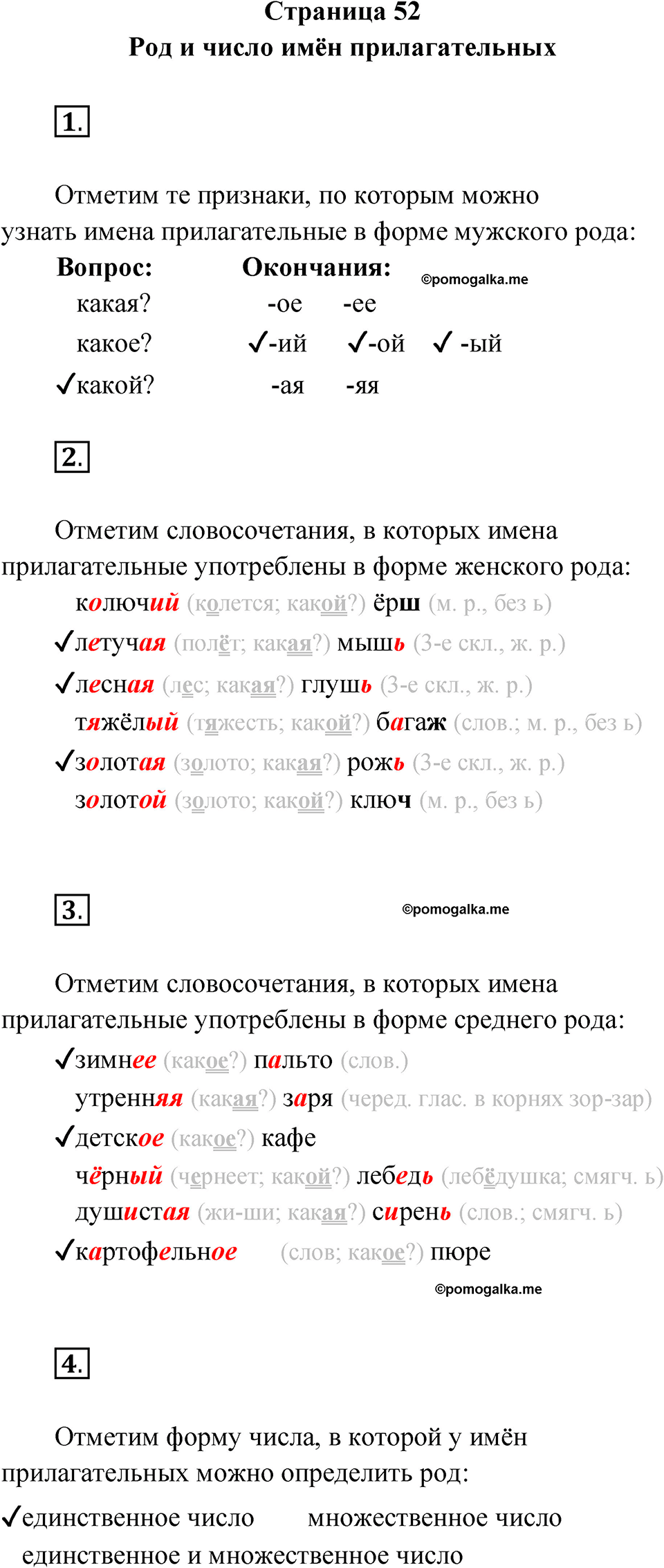 страница 52 русский язык 4 класс Канакина проверочные работы 2024 год