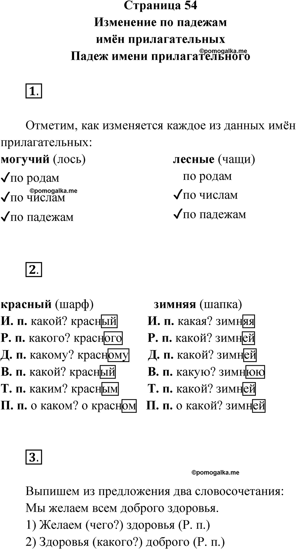 страница 54 русский язык 4 класс Канакина проверочные работы 2024 год