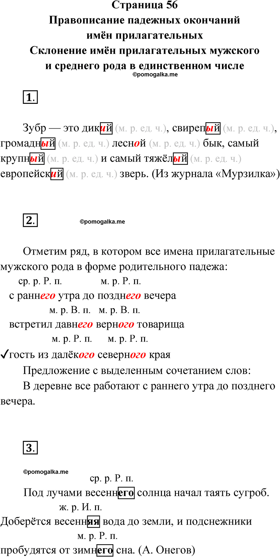 страница 56 русский язык 4 класс Канакина проверочные работы 2024 год