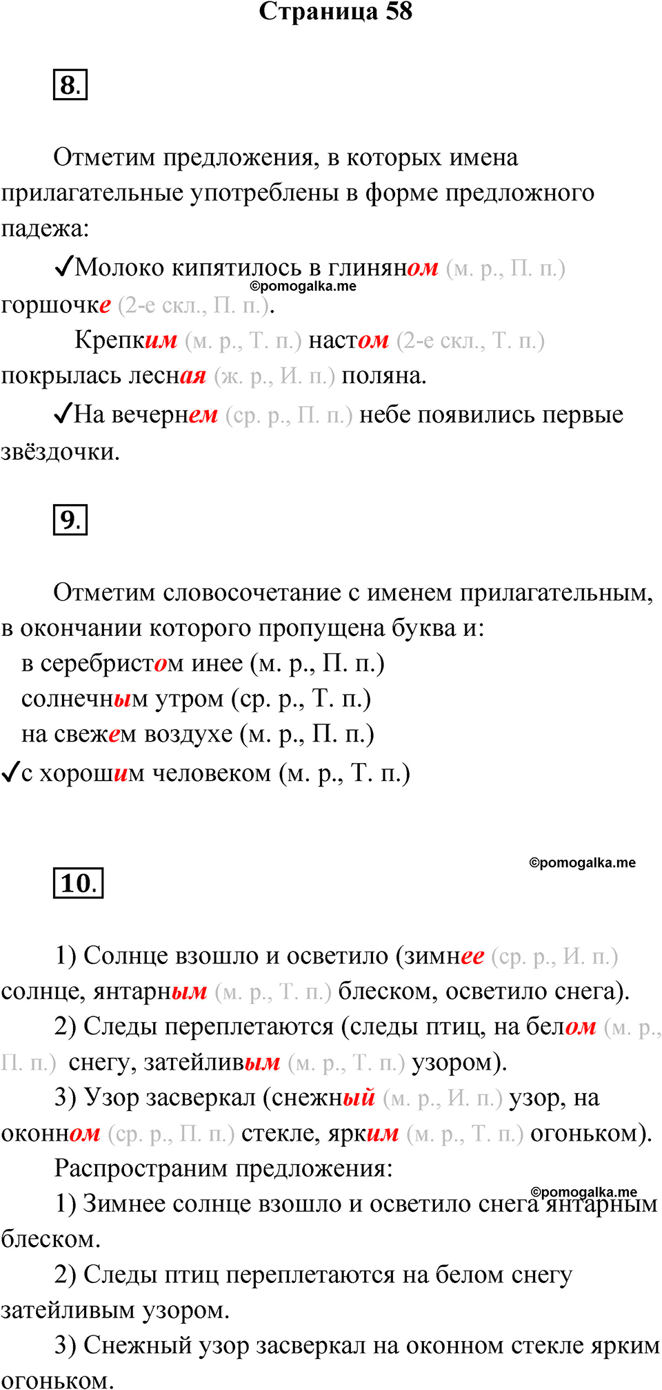 страница 58 русский язык 4 класс Канакина проверочные работы 2024 год