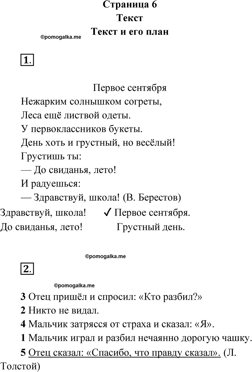 страница 6 русский язык 4 класс Канакина проверочные работы 2024 год