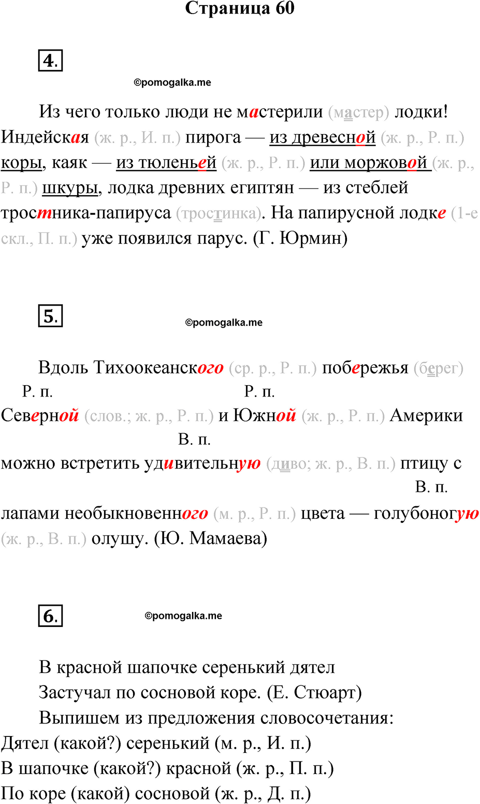 страница 60 русский язык 4 класс Канакина проверочные работы 2024 год